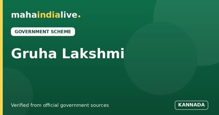 Gruha Lakshmi