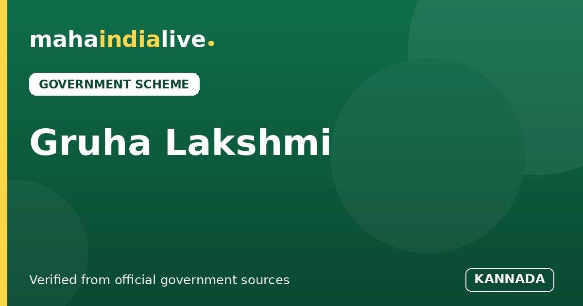Gruha Lakshmi
