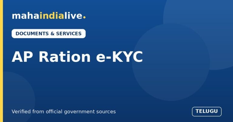 AP Ration e-KYC