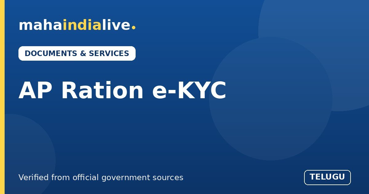 AP Ration e-KYC