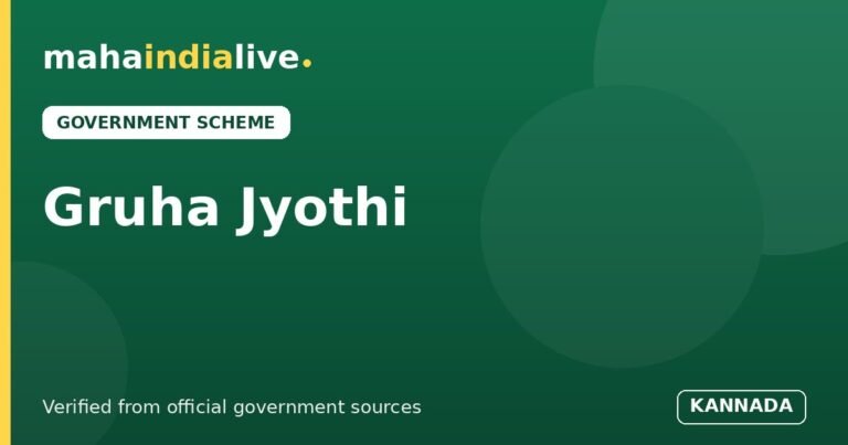 Gruha Jyothi