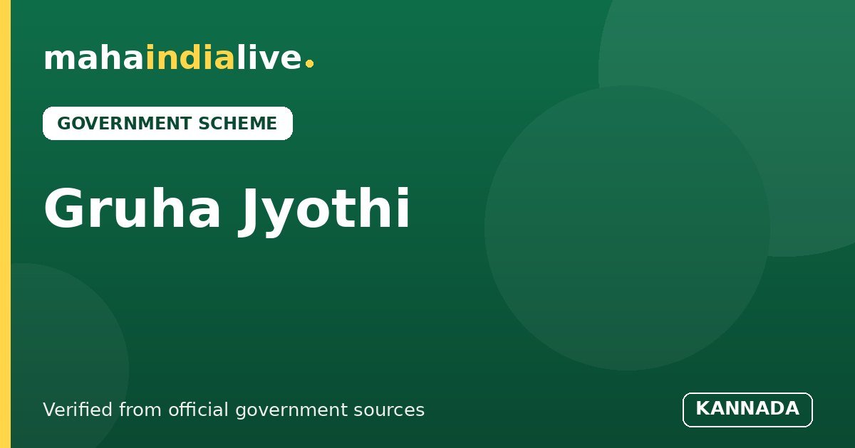 Gruha Jyothi