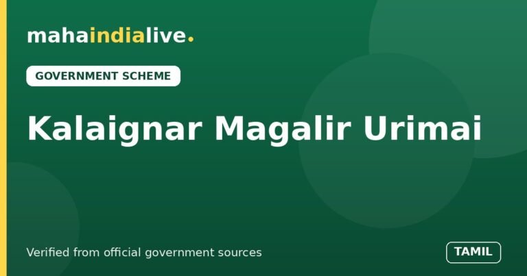 Kalaignar Magalir Urimai