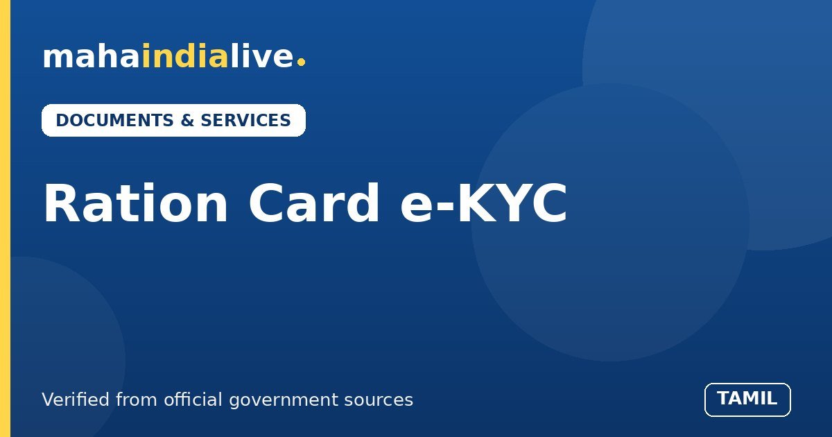 TN Ration Card e-KYC