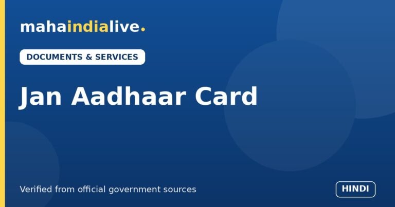 Jan Aadhaar Card