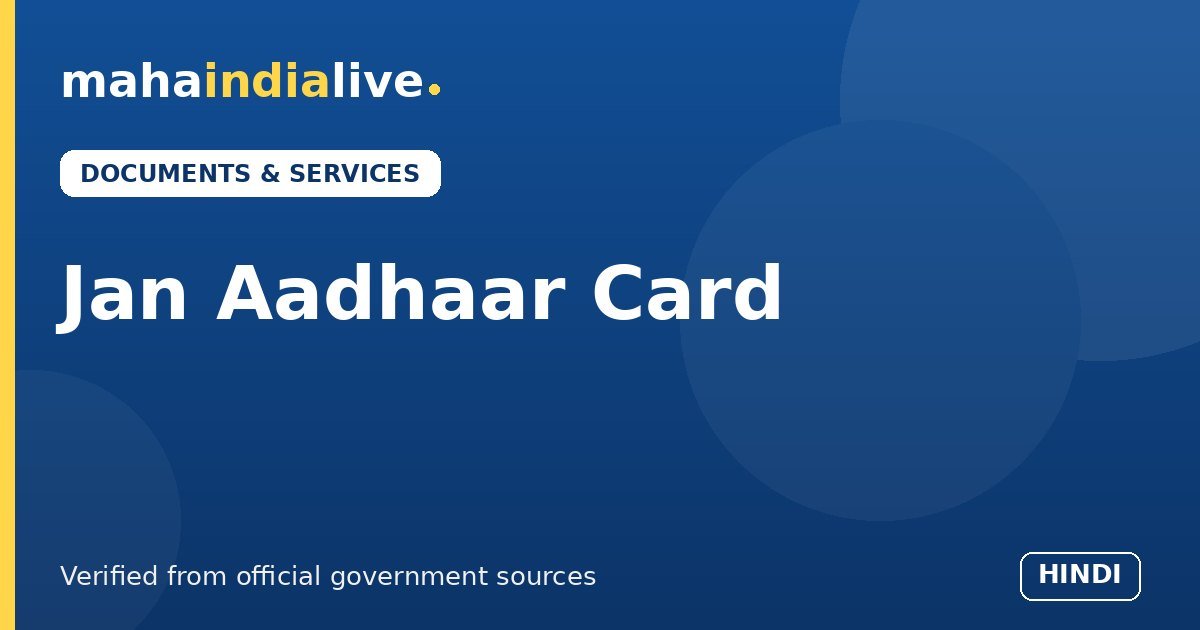 Jan Aadhaar Card