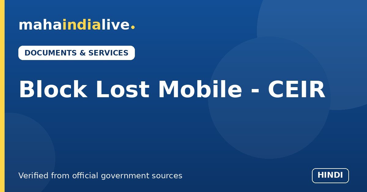 Block Lost Mobile CEIR