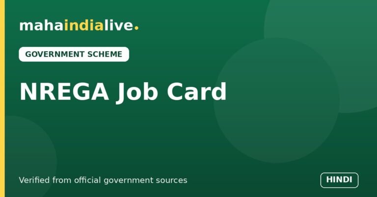 NREGA Job Card