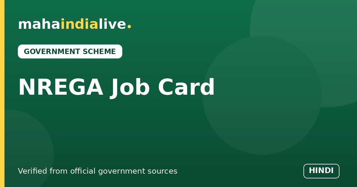 NREGA Job Card