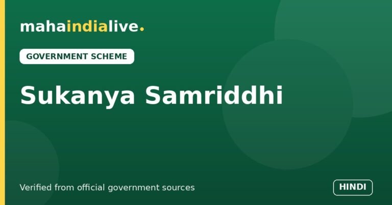 Sukanya Samriddhi Yojana