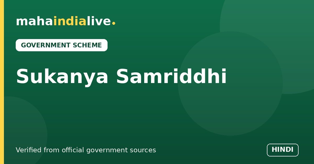 Sukanya Samriddhi Yojana