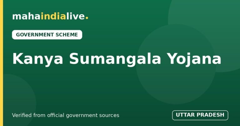 UP Kanya Sumangala Yojana