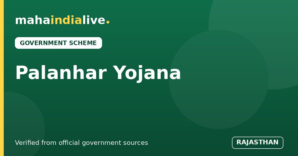 Rajasthan Palanhar Yojana