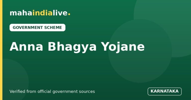 Anna Bhagya Yojane