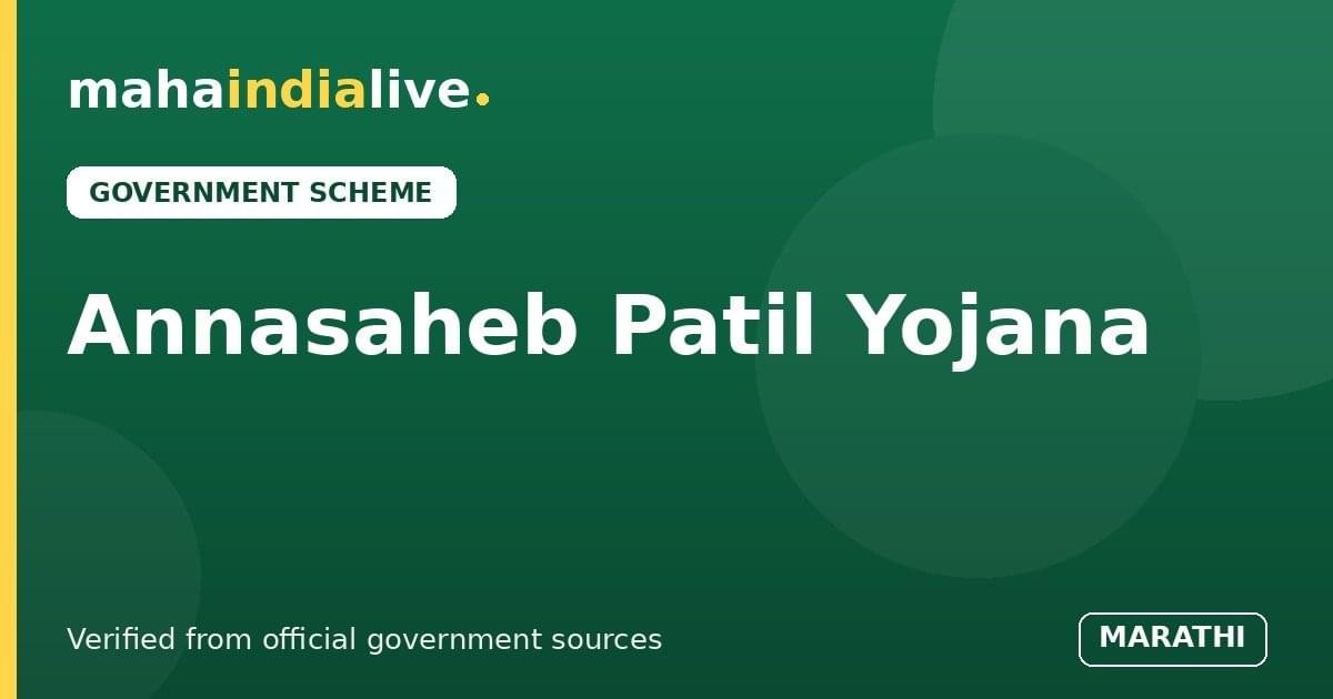 Annasaheb Patil Yojana