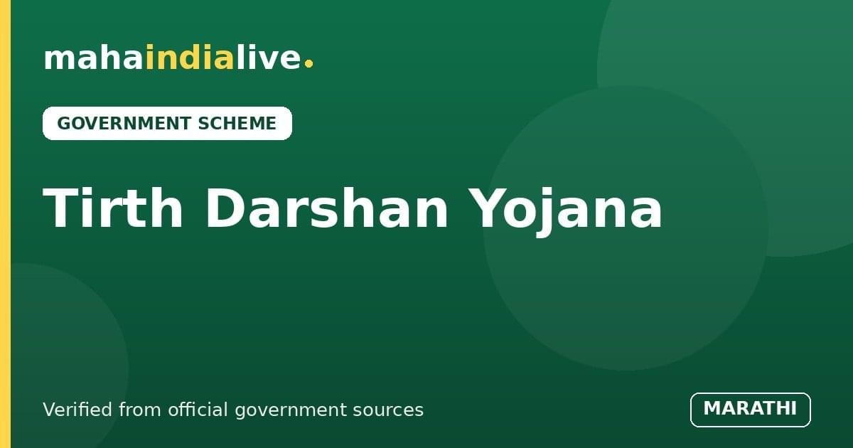 Tirth Darshan Yojana