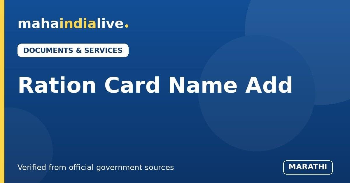 Ration Card Name Add